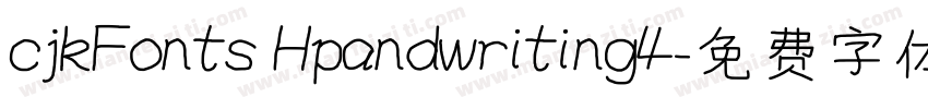 cjkFonts Hpandwriting4字体转换